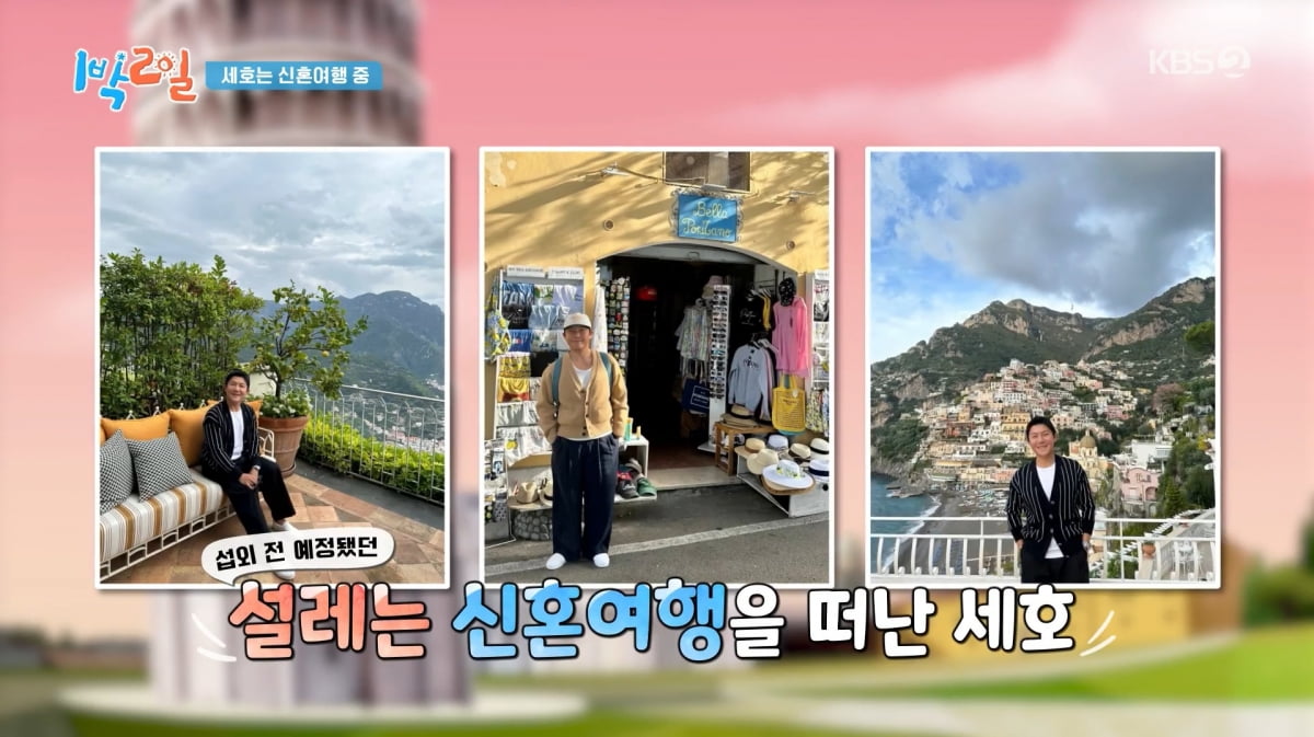 사진=KBS2 '1박 2일'