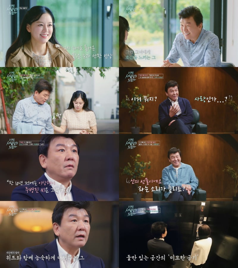 사진=tvN STORY '이젠 사랑할 수 있을까' 제공