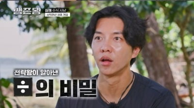 이승기, 최악의 선택 후 화색…동료들 탄식 "멘탈 케어 하나 봐" ('생존왕')