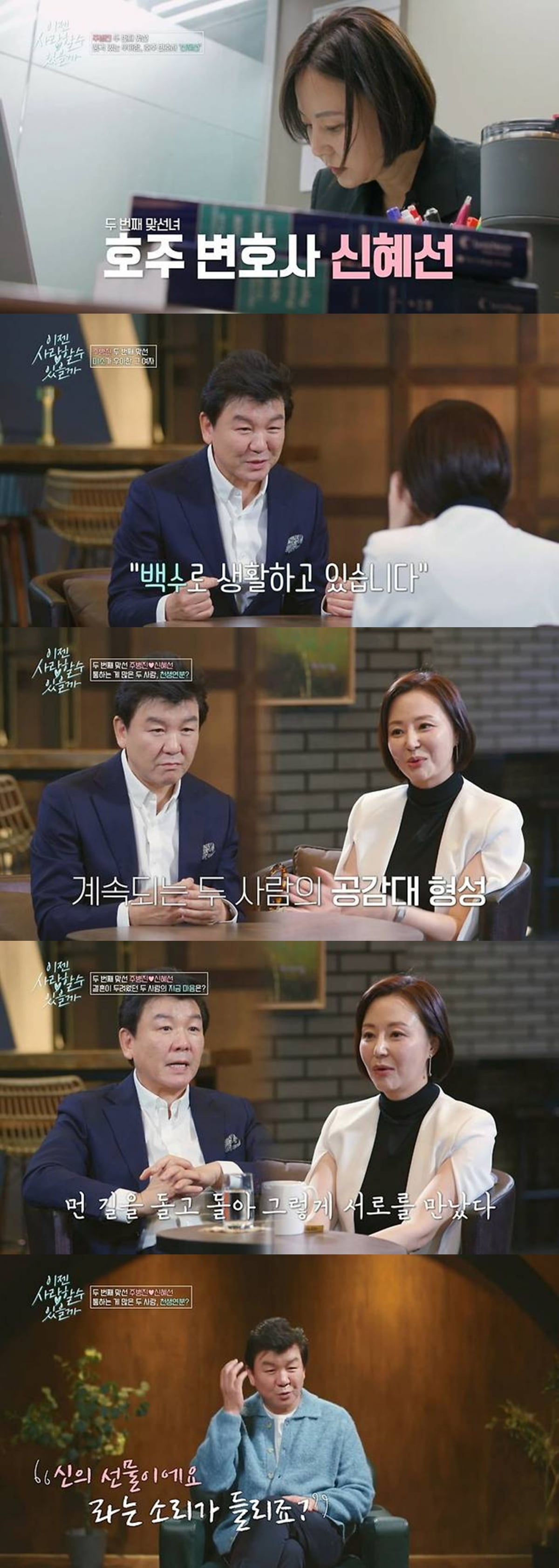 [종합] '66세' 주병진, 13살 연하 변호사와 핑크빛♥…"신이 주신 선물 같아" ('이젠사랑')