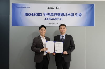 스튜디오드래곤, 안전보건경영시스템 ISO 45001 인증 획득