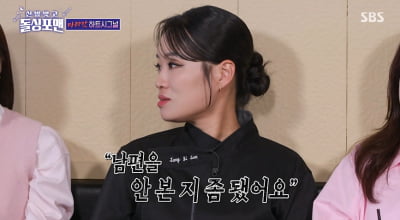 정지선 "남편 본 지 좀 돼…각방 7년째, 집·차·매장은 모두 남편 명의" ('돌싱포맨')