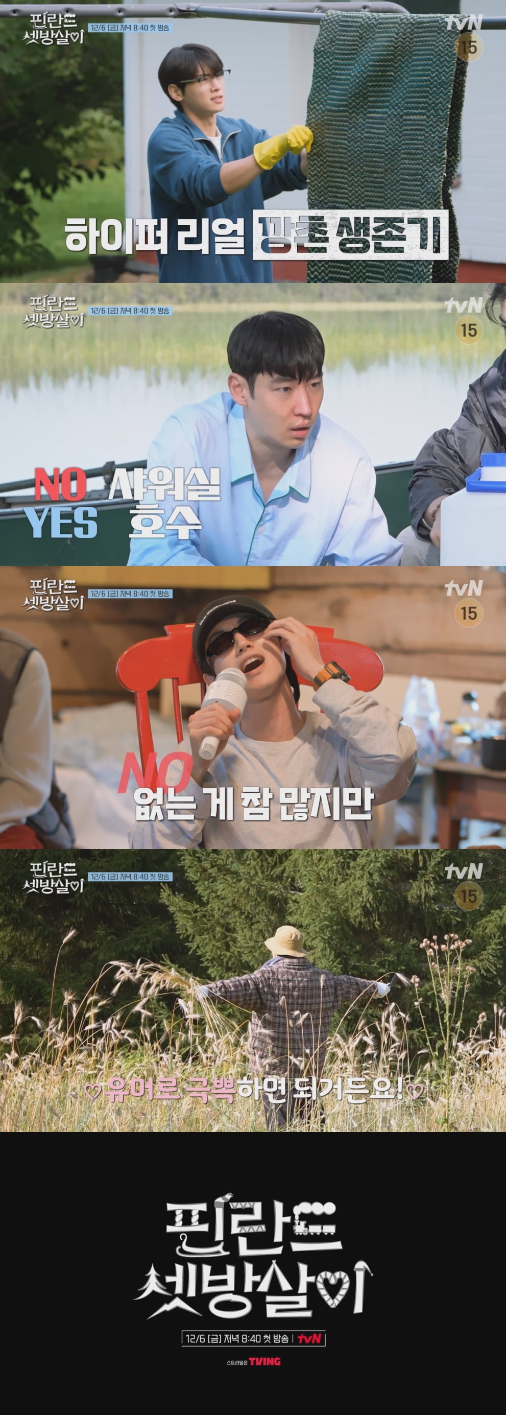 사진 제공: tvN  2차 티저 영상 캡처