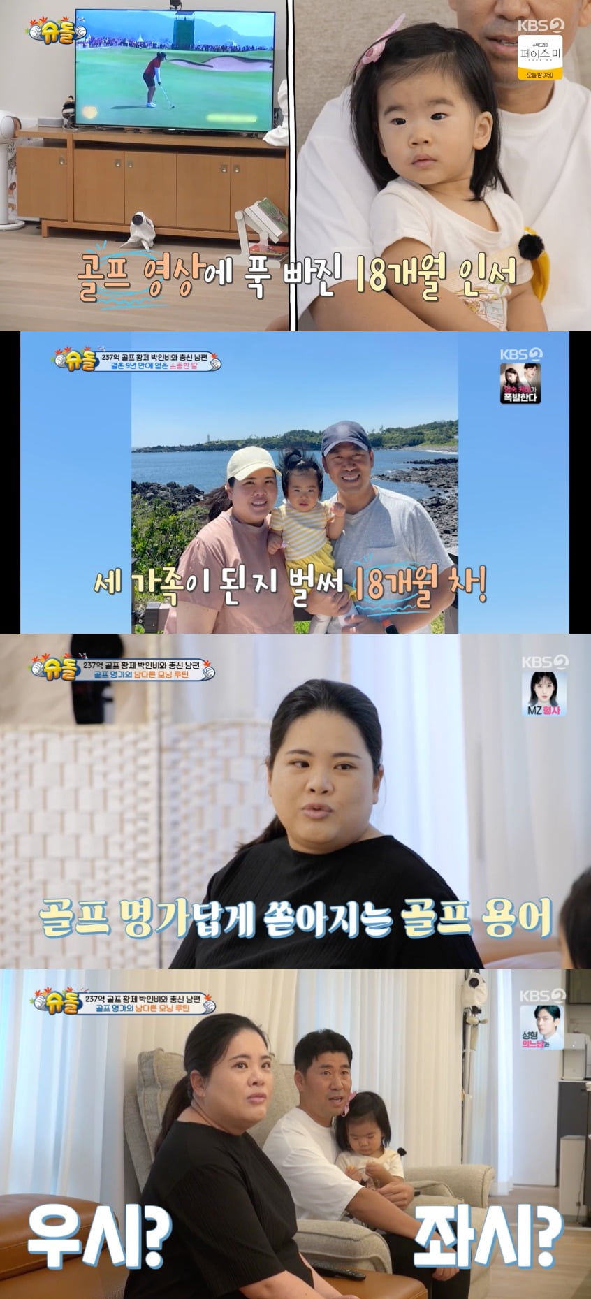 사진 = KBS 2TV '슈퍼맨이 돌아왔다'