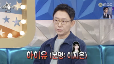 [종합] 손범수, 아이유 친분 과시에 김구라·유세윤 야유…"친해 보이려고 하는 거 싫어" ('라스')