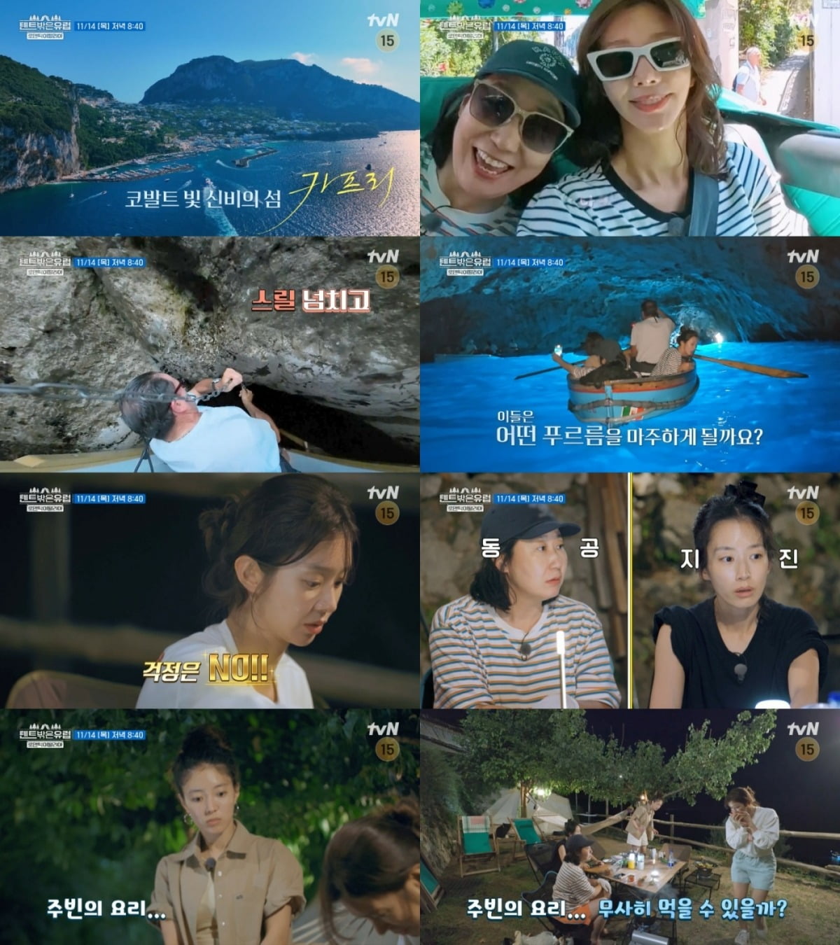 사진제공=tvN '텐트 밖은 유럽 - 로맨틱 이탈리아 편'