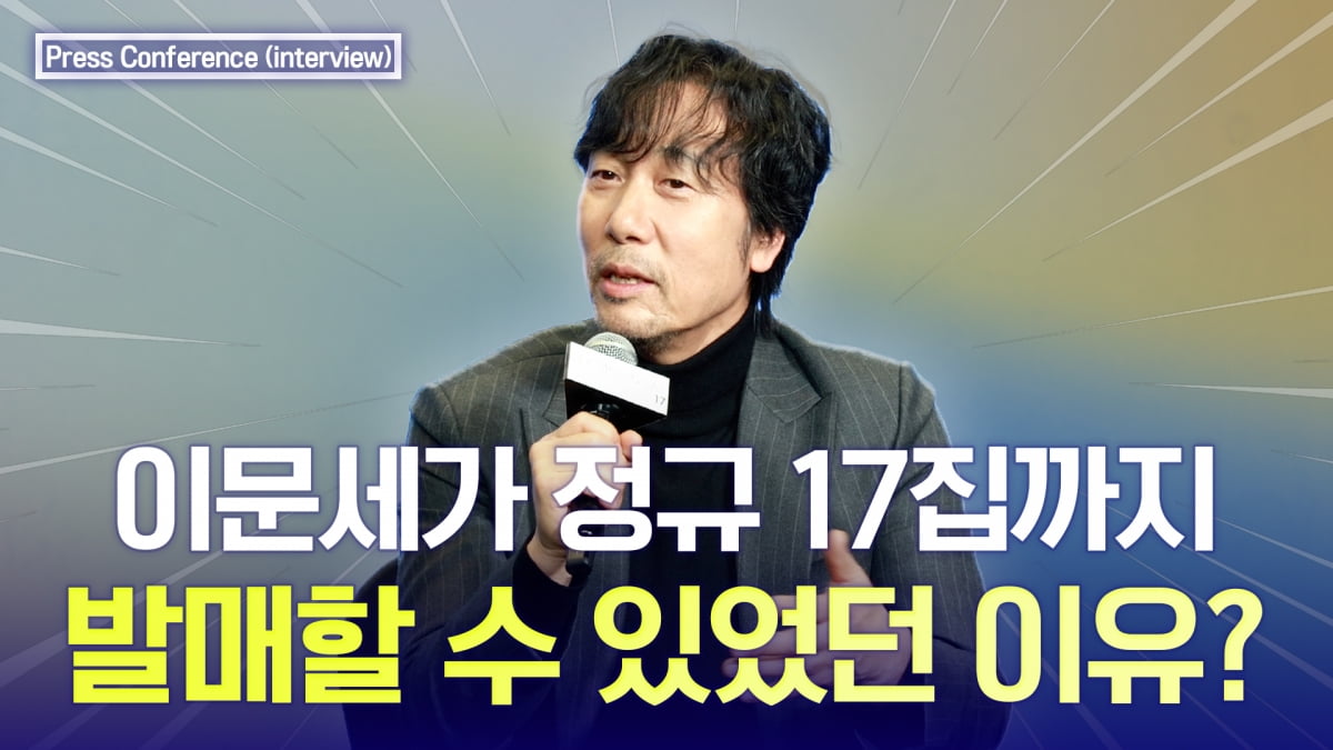 "아티스트에게 퇴장이란 없다" 이문세가 정규 17집까지 낼 수 있었던 이유 [TV10]