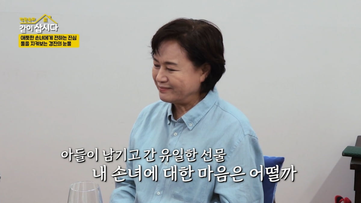 [종합] 박원숙, 子 황망히 보내고 손녀와도 연락 끊겼다…재회 "고맙다"('같이 삽시다')