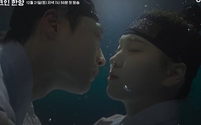 '5살 연상연하' 김지은♥배인혁, 파격 수중 키스했다…파란만장 성장 로맨스 예고 ('체크인한양')