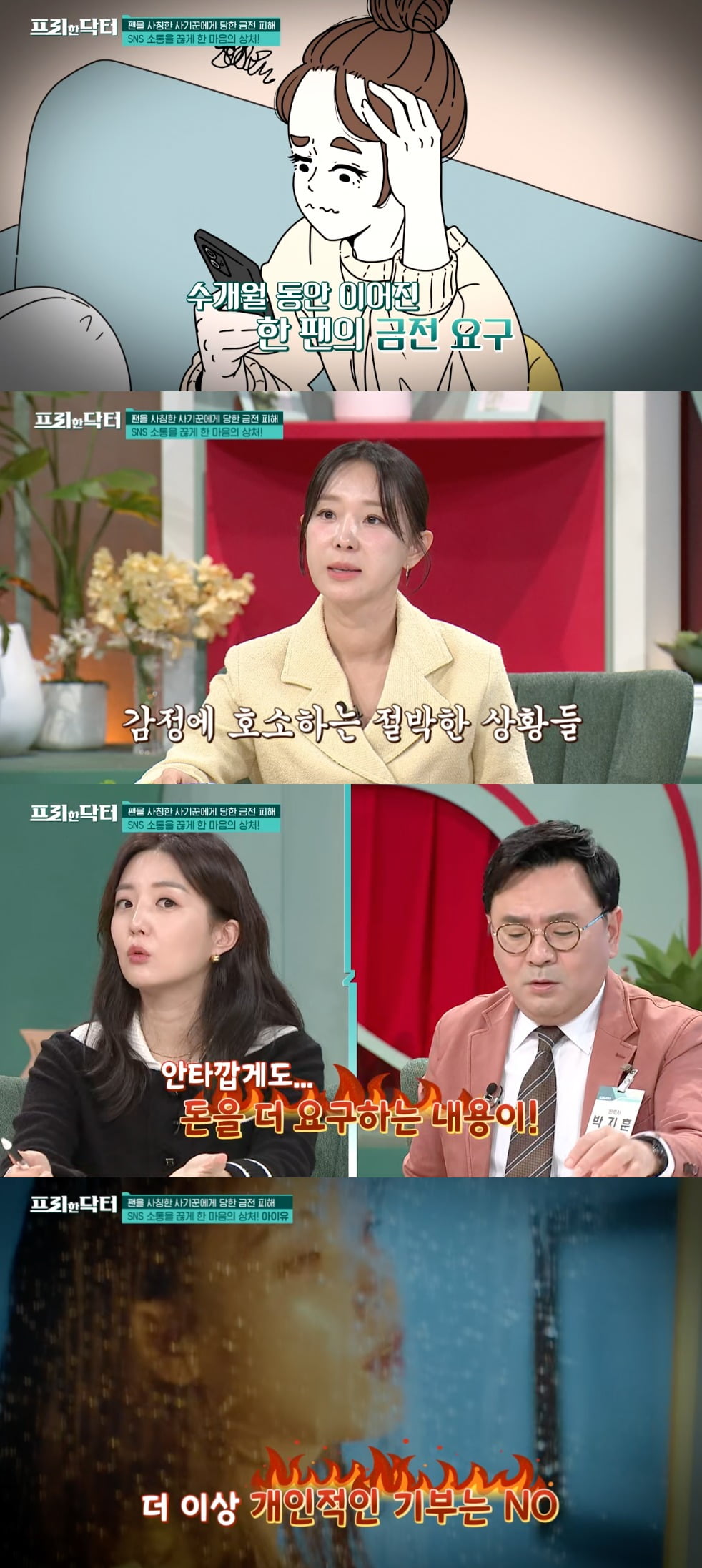 사진 = tvN '프리한닥터'