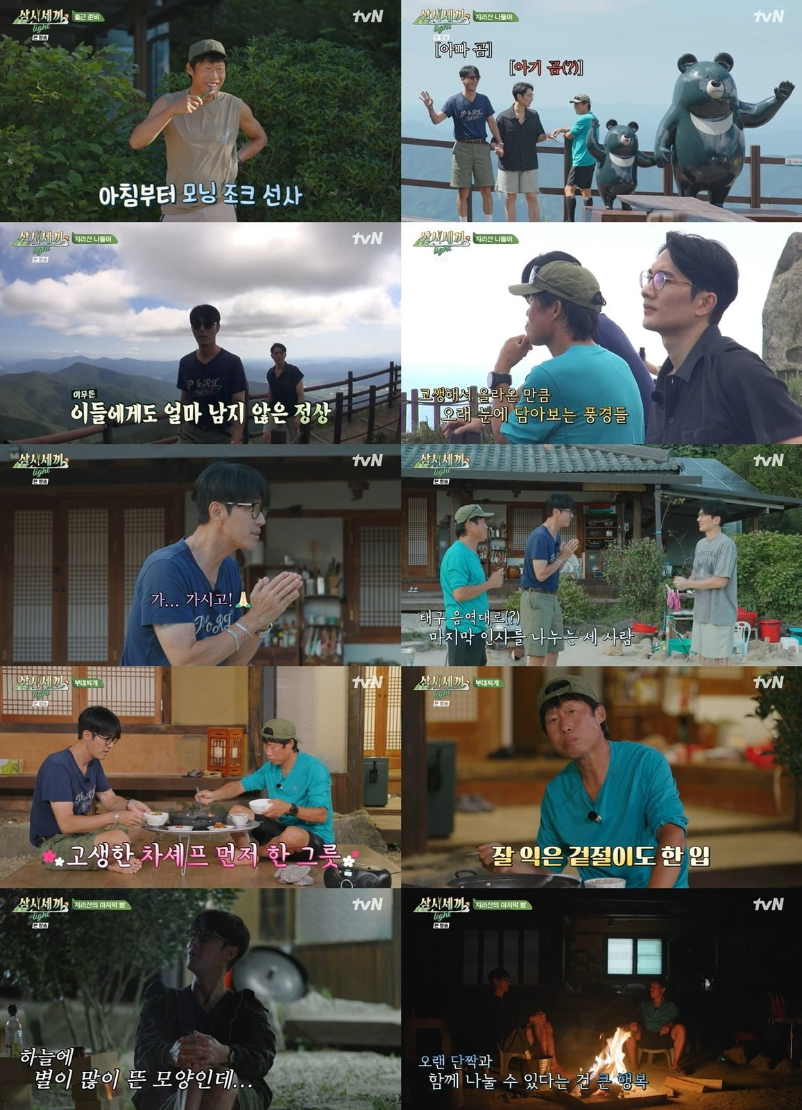 사진=tvN '삼시세끼 Light' 영상 캡처