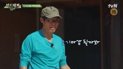 "휴먼 유해진체"…유해진, 이 매력에 어떻게 안 넘어가나('삼시세끼')