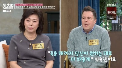 "죽을 때까지 원하는 대로 다 해줄게" 로버트 할리, 아내에 매일 사과('동치미')