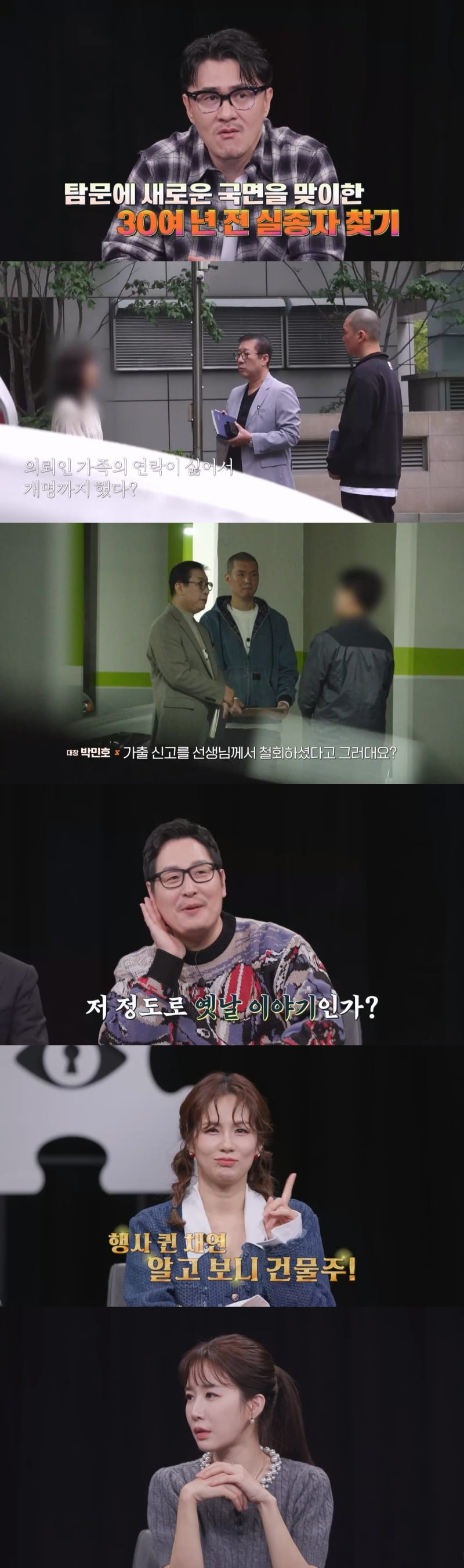 사진제공=채널A '탐정들의 영업비밀'