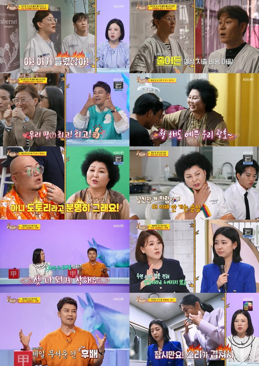 사진=KBS2 '사당귀' 제공