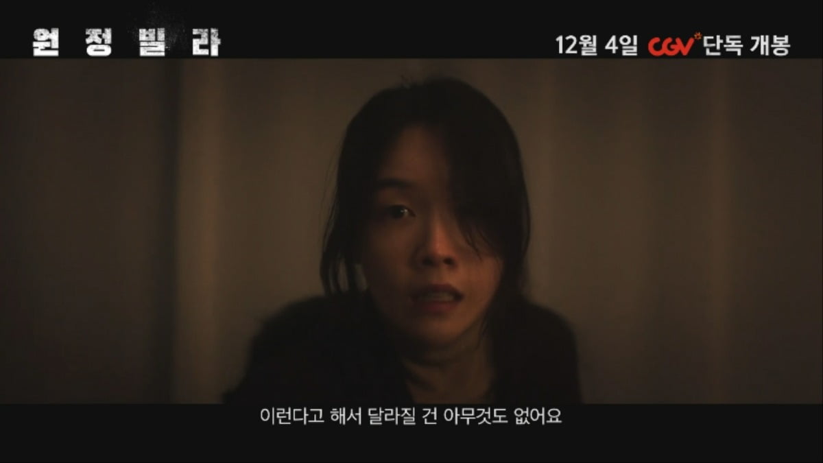 '원정빌라' 포스터. / 사진제공=스마일이엔티