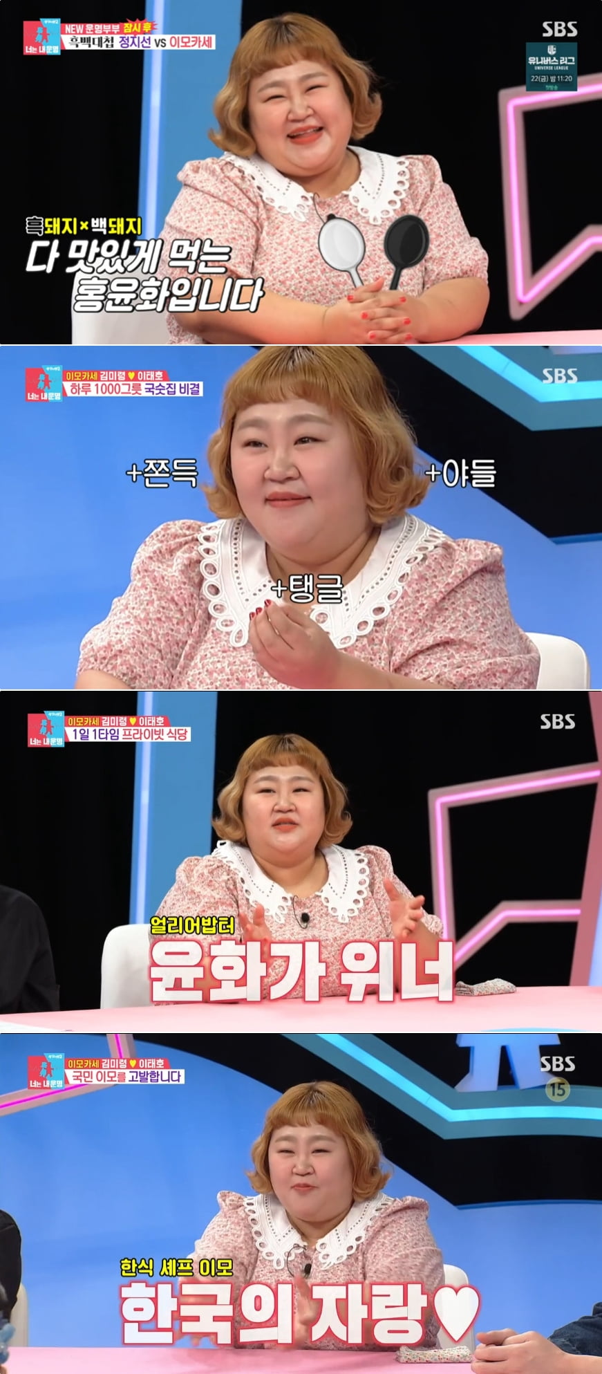 사진 제공 : SBS  방송 캡처