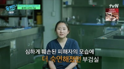 "악귀 들려 딸 살해한 친母" 법의학자 김문영, 가장 충격적인 사건 ('유퀴즈')