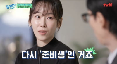 [종합] 서현진 "'또 오해영'까지 15년간 무직…성공하고도 불안했다" ('유퀴즈')