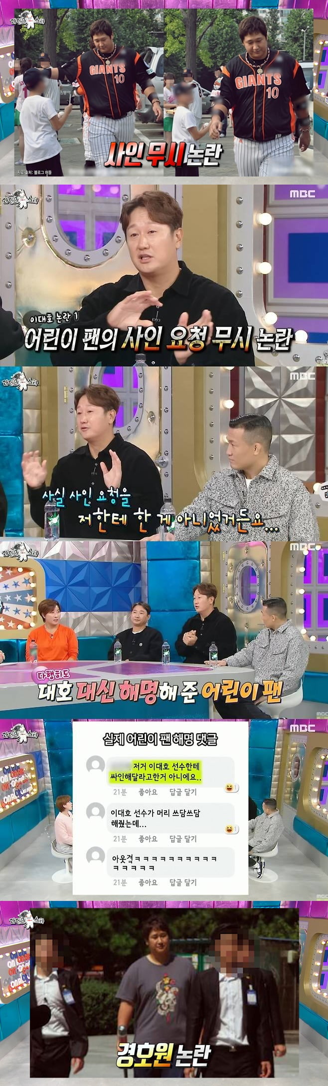 [종합] 이대호, 인성 논란 터졌다…"사인 요청 무시, 경호원보다 무서워" ('라스') 