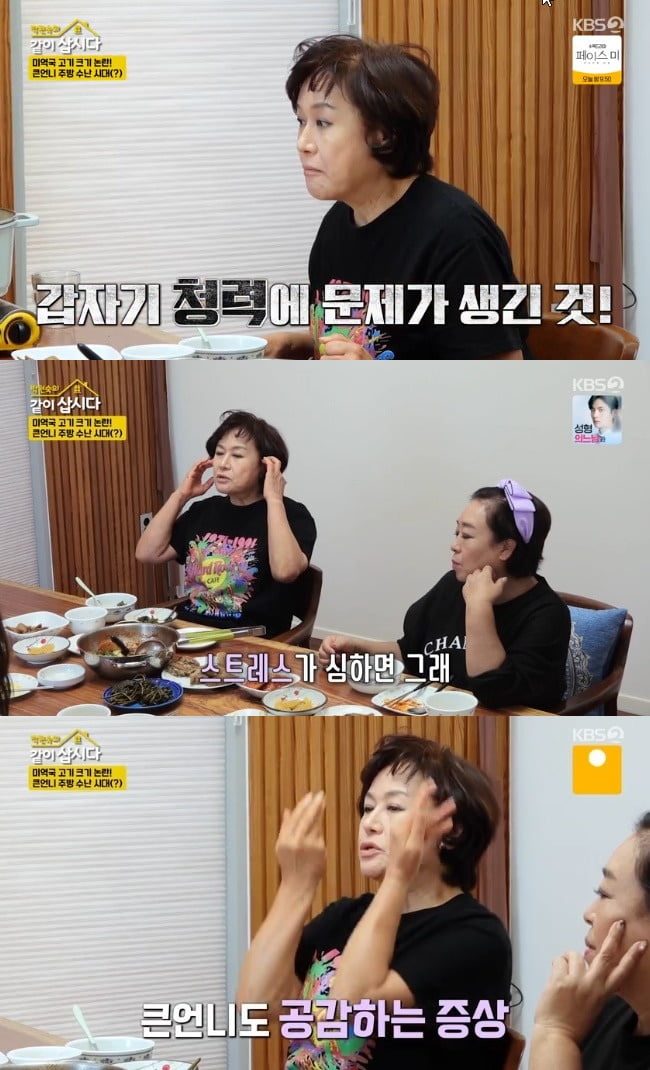 '75세' 박원숙, 희귀병 고백했다…"한쪽 귀 안 들려" 