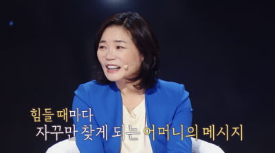 김미경, 모친상 당했다…13년 간 투병 끝 별세 "전화번호 해지 못 해" ('강연자들')