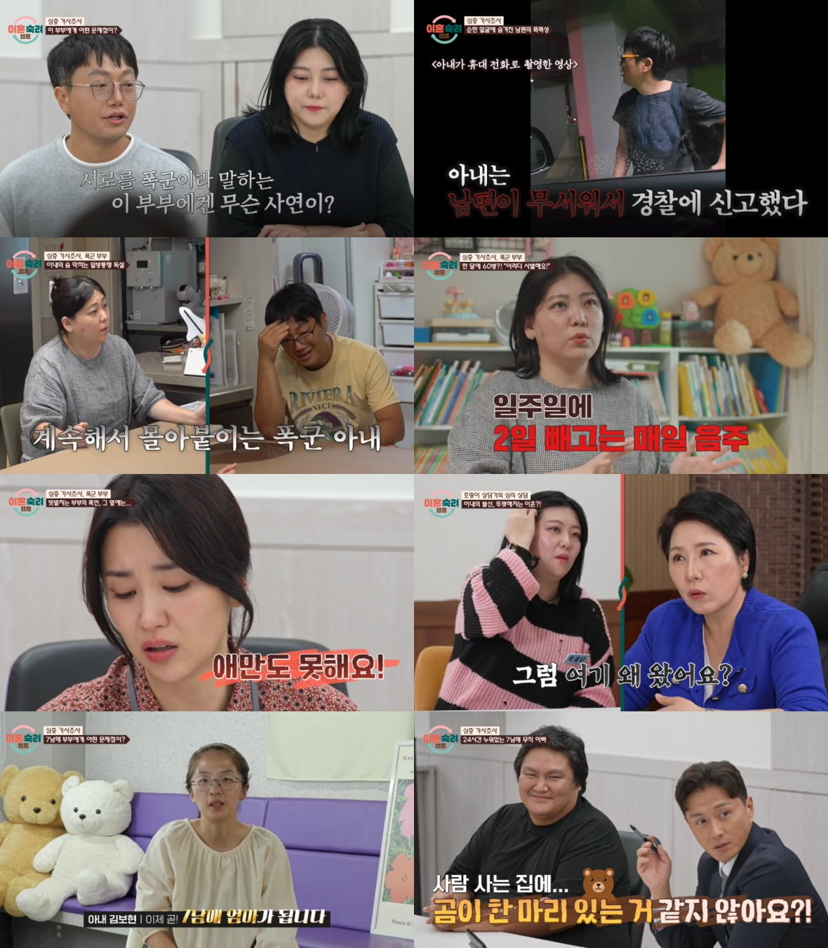 [종합] "18살에 교회선생과 관계 후 임신"…짐승 같은 남편의 만행, 진태현도 포기 ('이숙캠') 