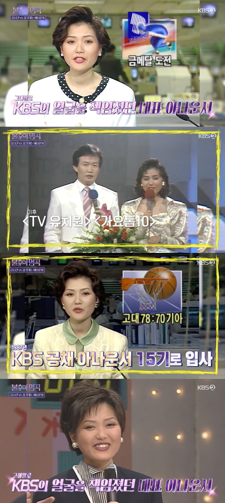 사진 = KBS2TV '불후의 명곡'