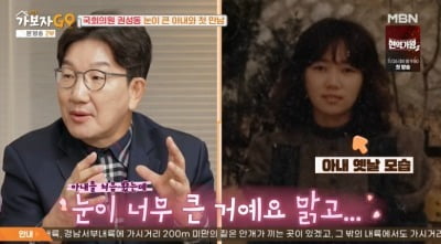 "눈 큰 여자 만나서 2세 개량" 권성동 의원, 미모의 아내 공개 ('가보자고')