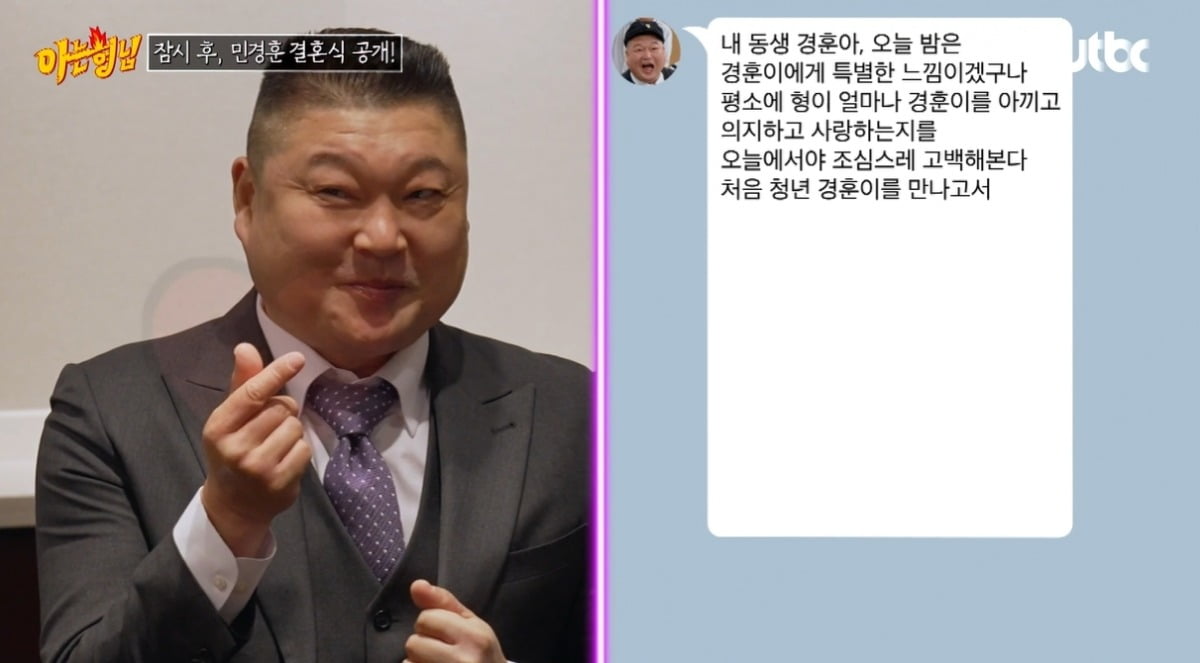 사진=JTBC '아는형님' 캡처