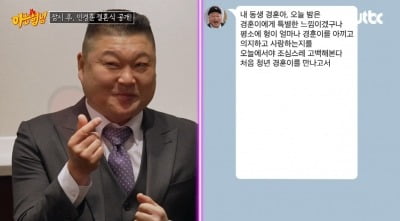 이수근도 울컥했다…강호동 "민경훈 얼마나 사랑하는지 오늘에서야 고백" ('아는형님')