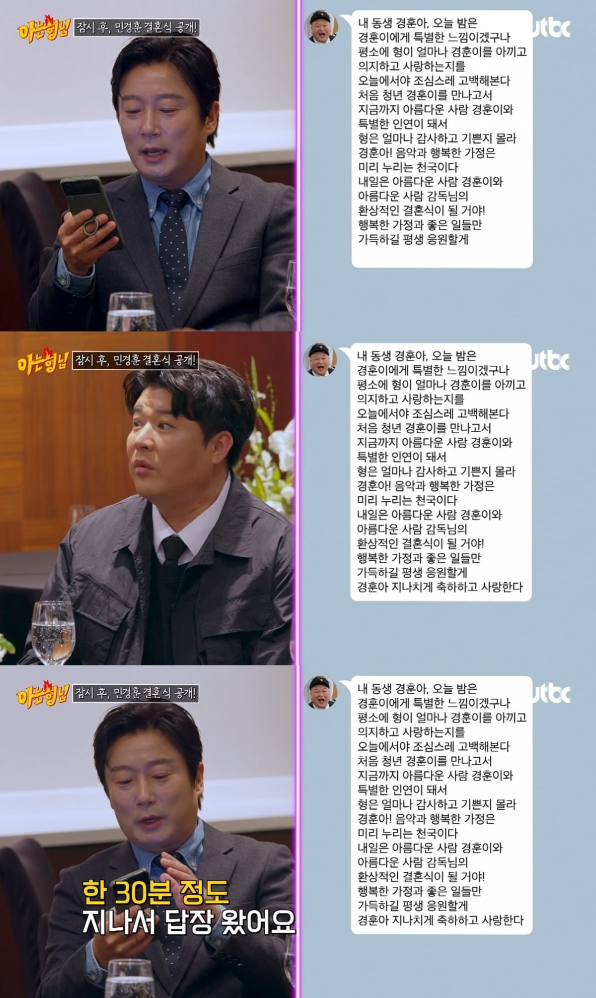 사진=JTBC '아는형님' 캡처