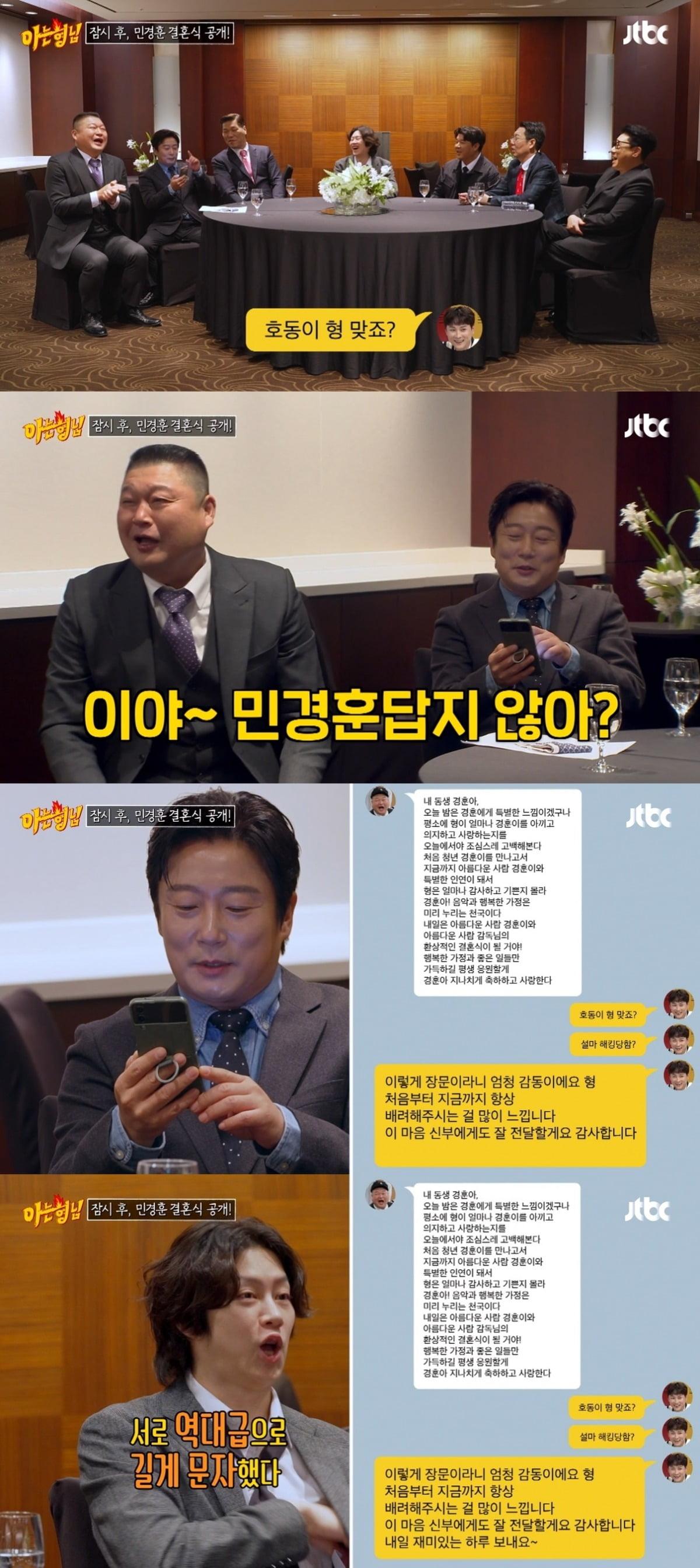 사진=JTBC '아는형님' 캡처