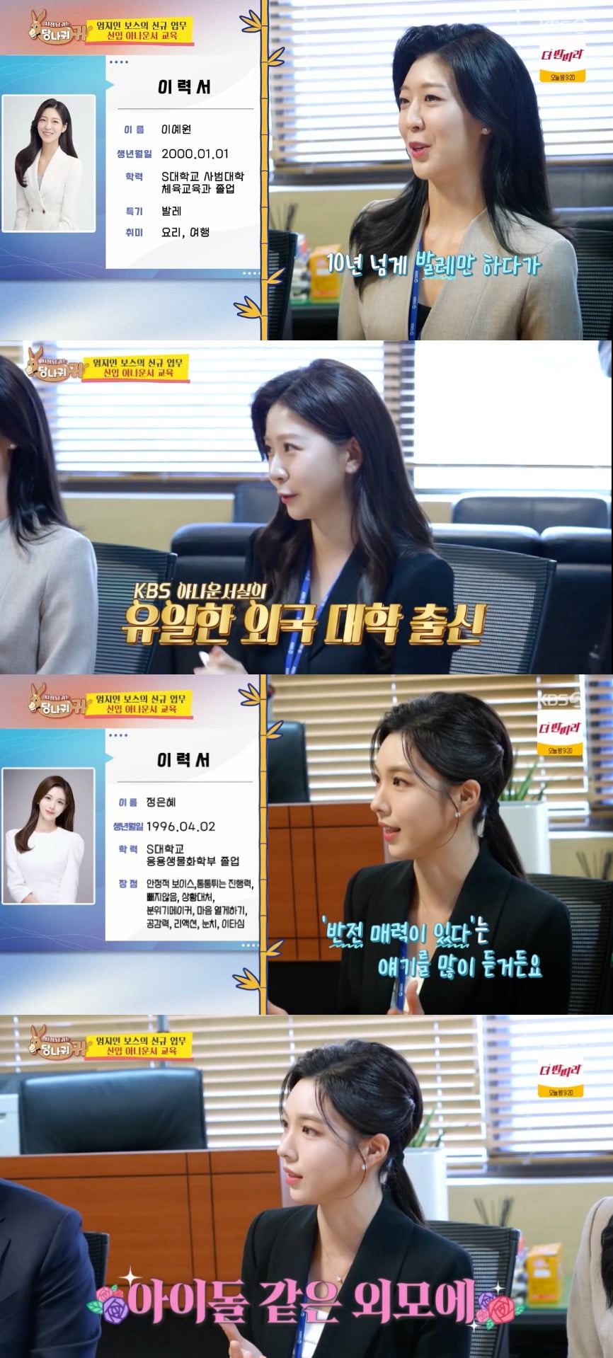 사진 = KBS 2TV 예능 '사장님 귀는 당나귀 귀'