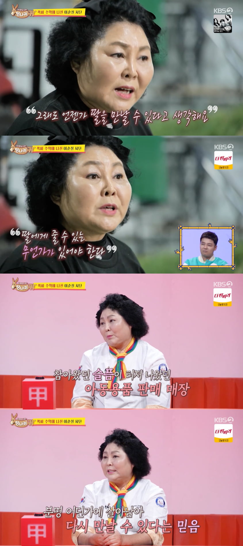 이순실, "딸 3살 때 생이별…살아서 꼭 찾아올 거라고 믿어"('사당귀')