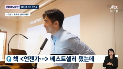 [종합]'배우→소설가' 차인표 "♥신애라가 먹여 살려? 택도 없는 소리"('뉴스룸')