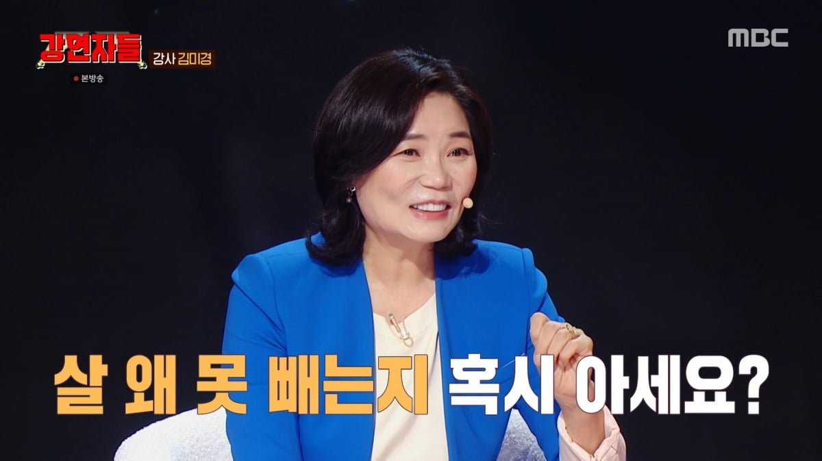 사진=MBC '심장을 울려라 강연자들'