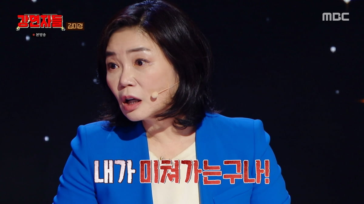 사진=MBC '심장을 울려라 강연자들'