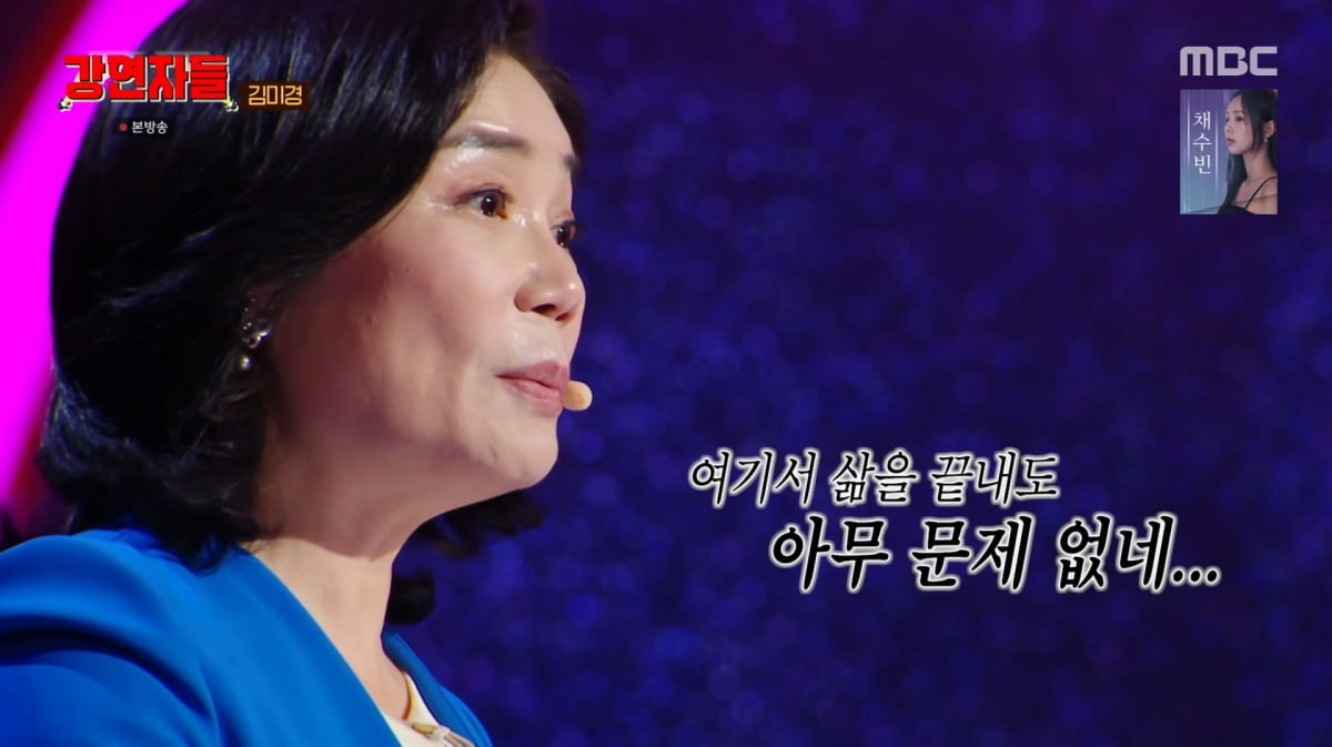 사진=MBC '심장을 울려라 강연자들'