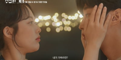 정지소, 진영과 ♥핑크빛 터졌다…"어떻게든 책임진다고 했잖아" ('수상한 그녀')