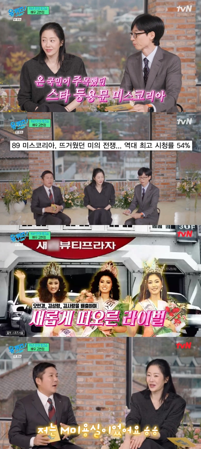 사진 = tvN '유 퀴즈 온 더 블럭'