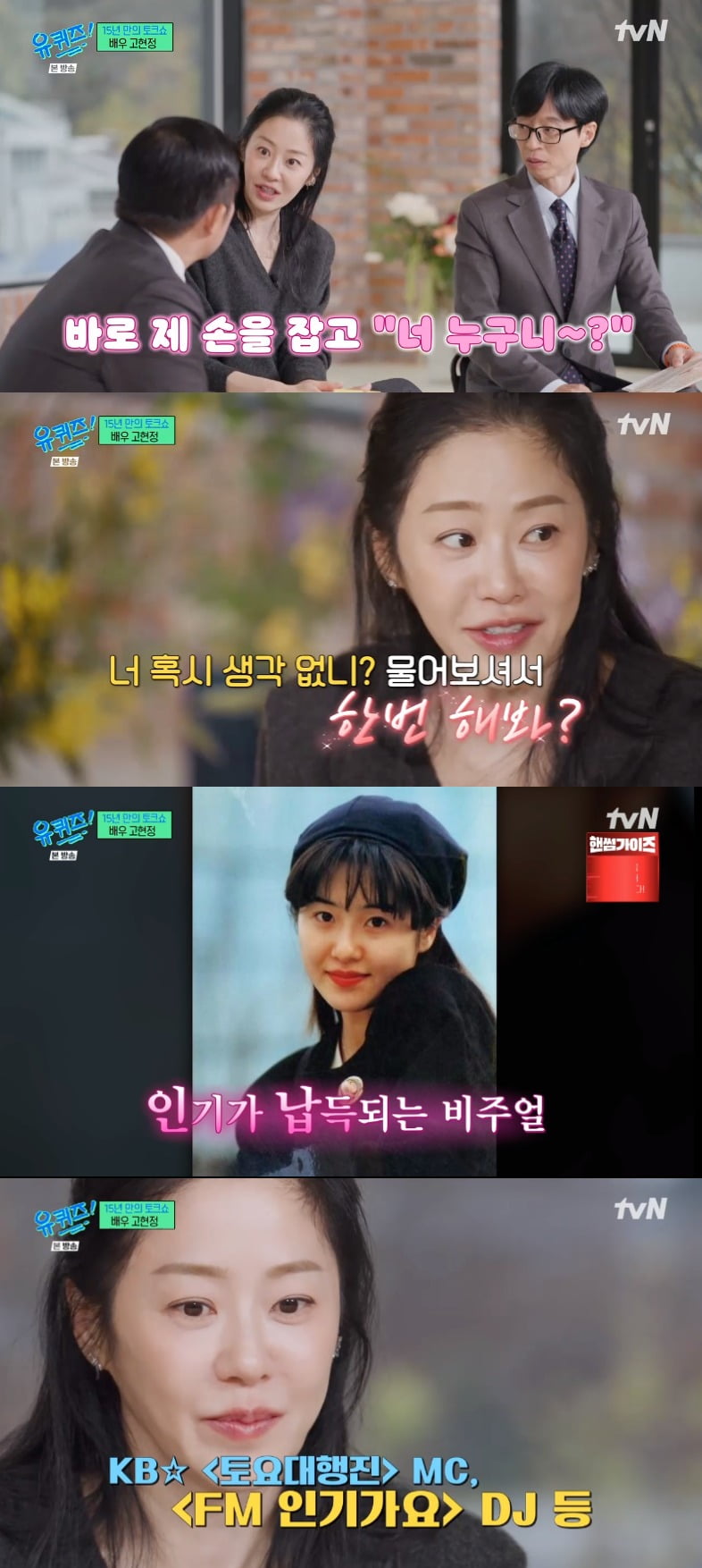 사진 = tvN '유 퀴즈 온 더 블럭'