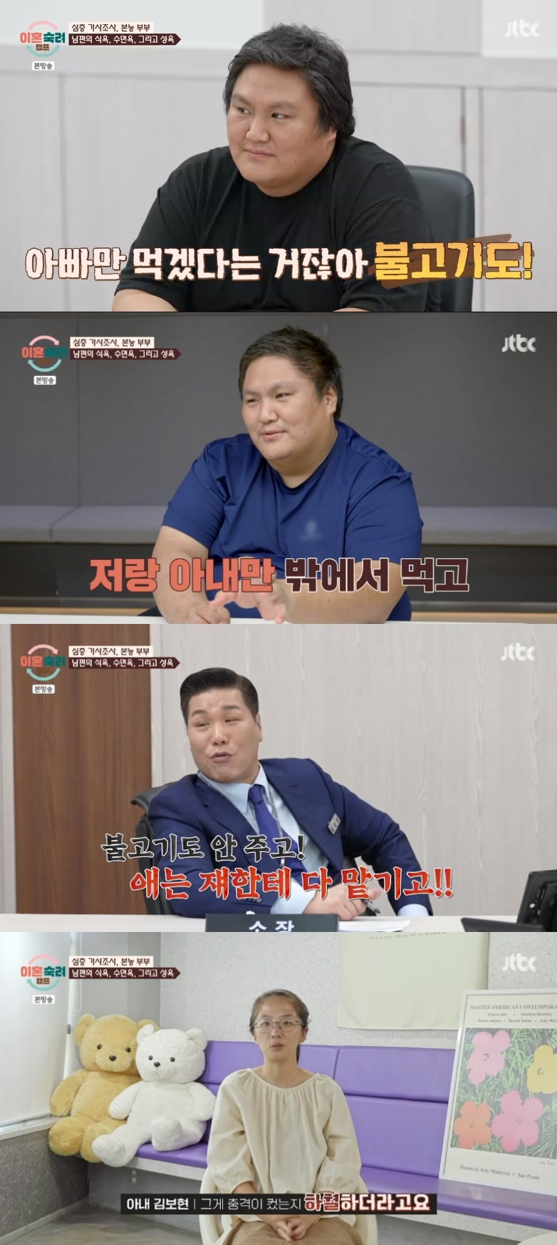 사진 = JTBC '이혼숙려캠프'