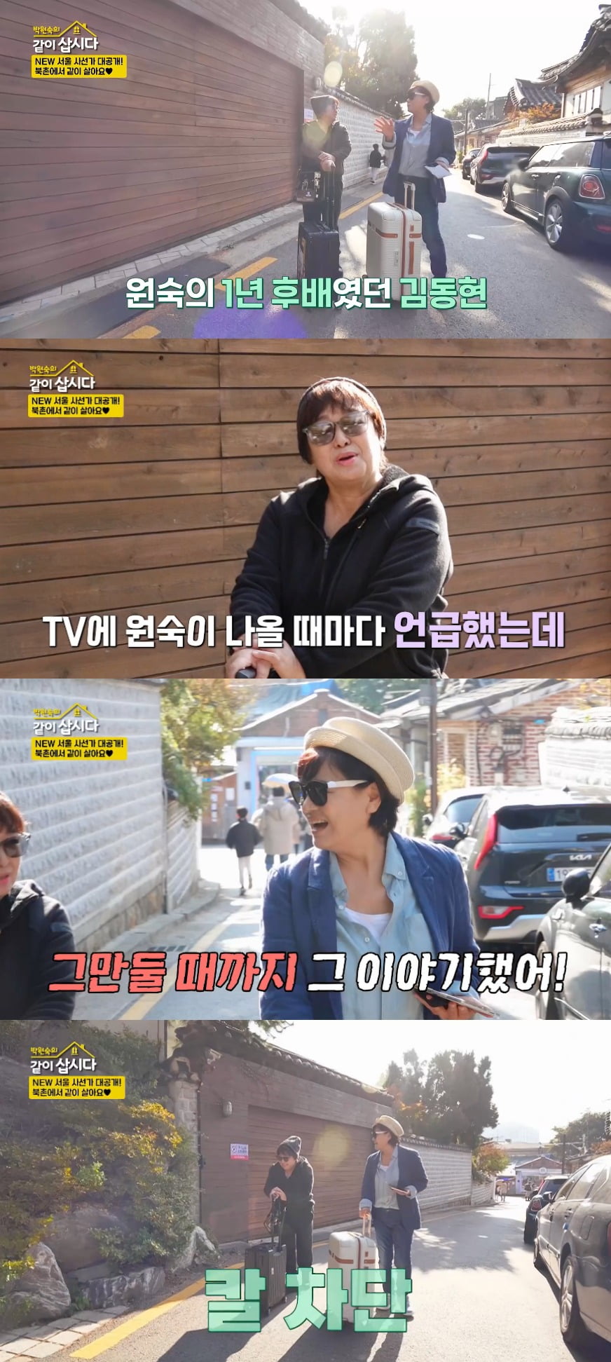 사진 = KBS 2TV '박원숙의 같이 삽시다'