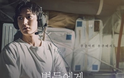 Lee Min-ho and Gong Hyo-jin Embark on a Cosmic Adventure in 'Ask the Stars'