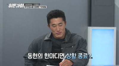 김동현, 난동 부리는 10대도 제압 가능 “내 한마디면”(‘히든아이’)