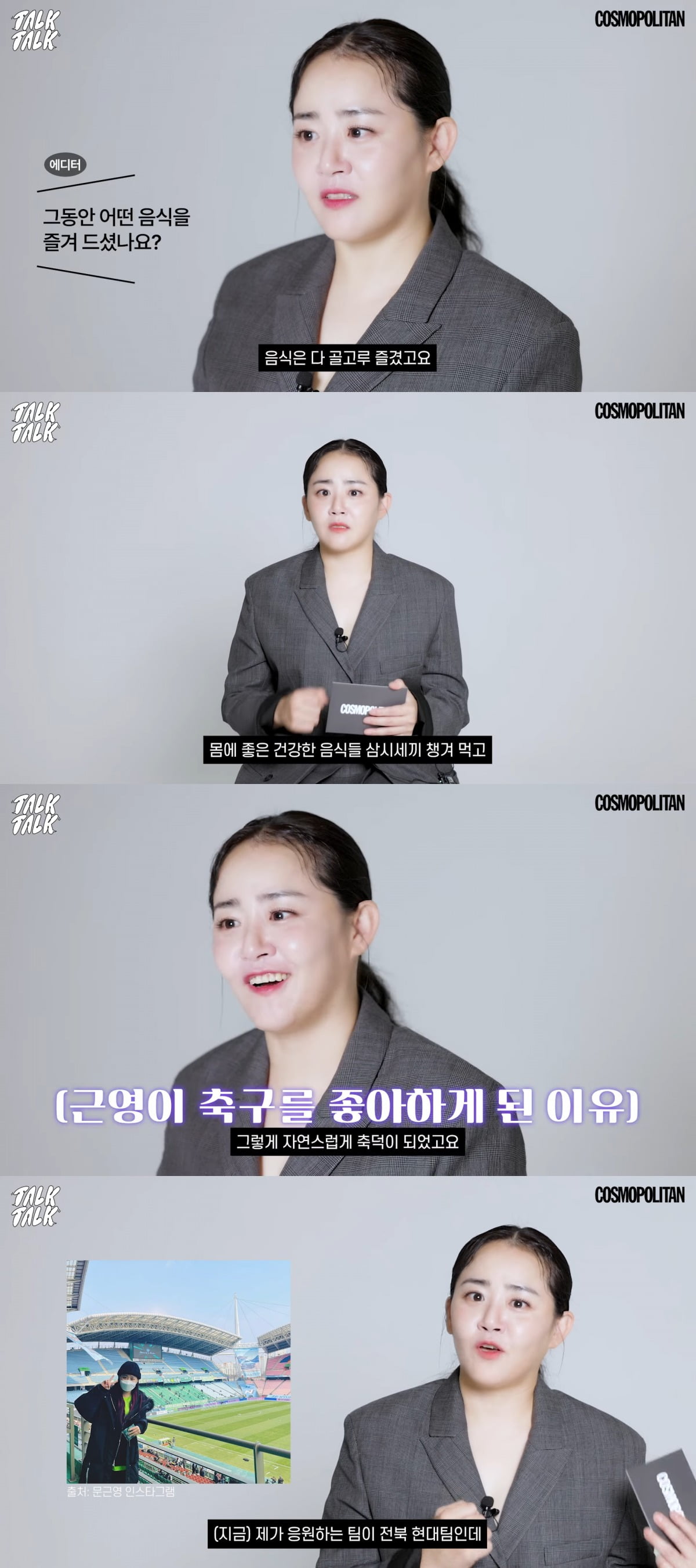 사진 = 유튜브 채널 'COSMOPOLITAN Korea'