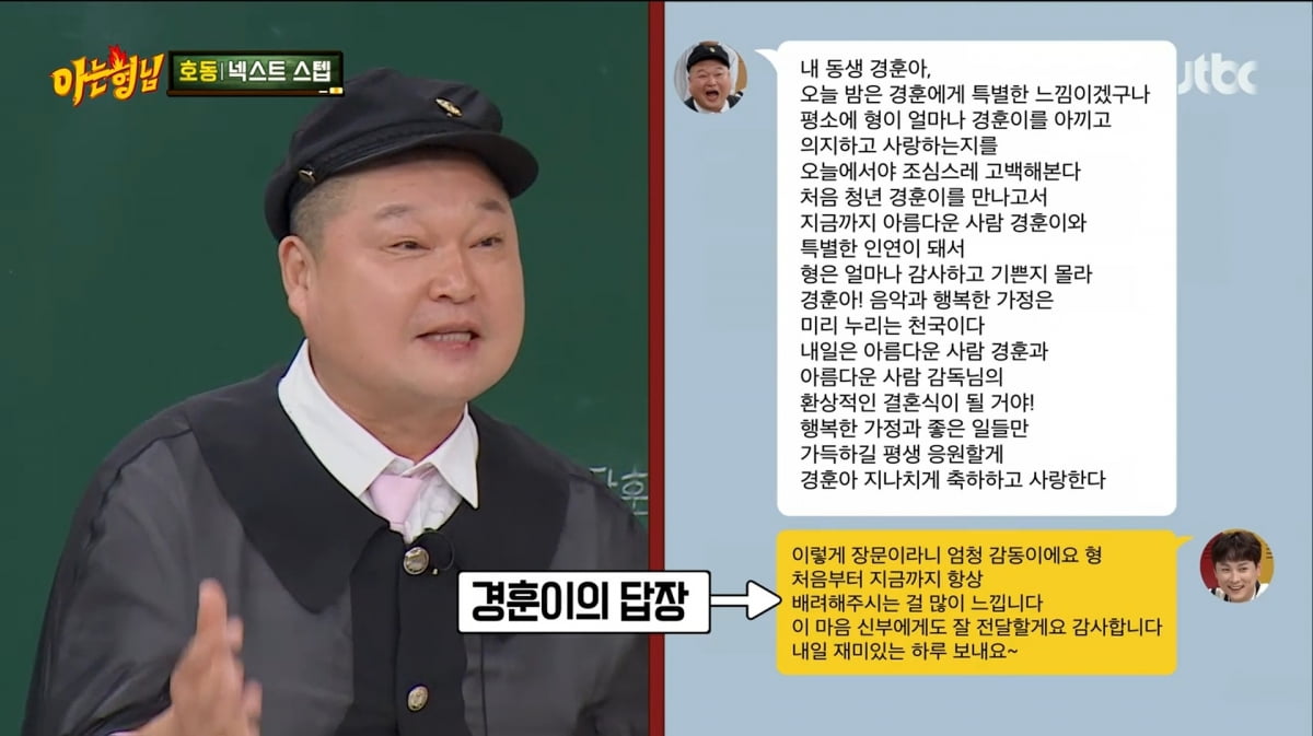 사진=JTBC '아는 형님'