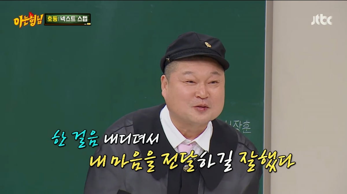 사진=JTBC '아는 형님'