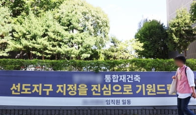 [속보] 평촌·중동·산본 등 1만6000가구 선도지구 선정